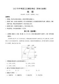 2025年中考数学第三次模拟考试卷：地理（长春卷）（解析版）