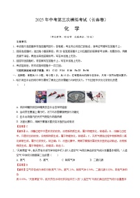 2025年中考数学第三次模拟考试卷：化学（长春卷）（解析版）