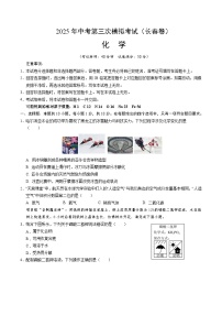 2025年中考数学第三次模拟考试卷：化学（长春卷）（考试版）
