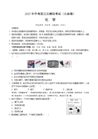 2025年中考数学第三次模拟考试卷：化学（长春卷）（考试版）
