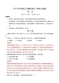 2025年中考数学第三次模拟考试卷：历史（长春卷）（解析版）