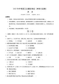 2025年中考数学第三次模拟考试卷：历史（长春卷）（考试版）