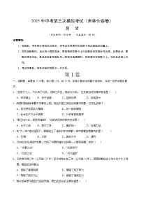 2025年中考数学第三次模拟考试卷：历史（长春卷）（考试版）