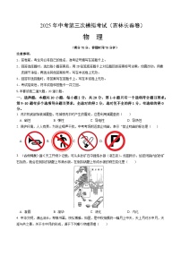 2025年中考数学第三次模拟考试卷：物理（长春卷）（考试版）