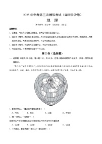 2025年中考数学第三次模拟考试卷：地理（长沙卷）（考试版）