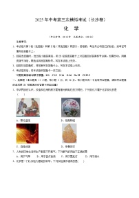 2025年中考数学第三次模拟考试卷：化学（长沙卷）（考试版）