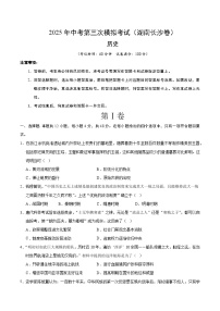 2025年中考数学第三次模拟考试卷：历史（长沙卷）（考试版）