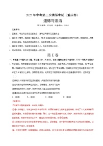 2025年中考数学第三次模拟考试卷：道德与法治（重庆卷）（解析版）