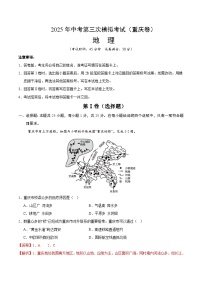 2025年中考数学第三次模拟考试卷：地理（重庆卷）（解析版）