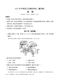 2025年中考数学第三次模拟考试卷：地理（重庆卷）（考试版）