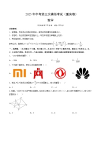 2025年中考数学第三次模拟考试卷：数学（重庆卷）（考试版）