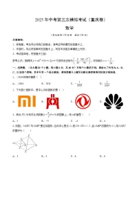 2025年中考数学第三次模拟考试卷：数学（重庆卷）（考试版）
