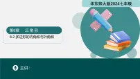 初中数学华东师大版（2024）七年级下册（2024）多边形的内角和与外角和多媒体教学课件ppt