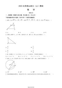2023北京房山初三（上）期末数学试卷（含答案）