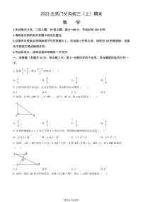 2023北京门头沟初三（上）期末数学试卷（含答案）