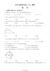 2023北京密云初三（上）期末数学试卷（含答案）