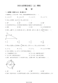 2023北京密云初三（上）期末数学试卷（含答案）