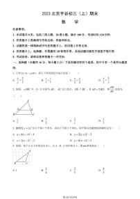 2023北京平谷初三（上）期末数学试卷（含答案）