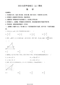 2023北京平谷初三（上）期末数学试卷（含答案）