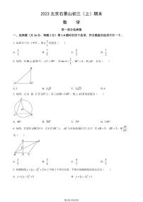 2023北京石景山初三（上）期末数学试卷（含答案）