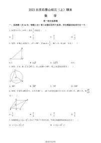 2023北京石景山初三（上）期末数学试卷（含答案）
