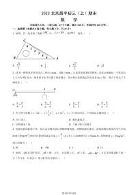 2023北京昌平初三（上）期末数学试卷（含答案）