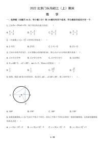 2022北京门头沟初三（上）期末数学试卷（含答案）