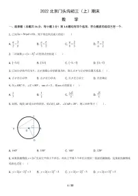 2022北京门头沟初三（上）期末数学试卷（含答案）