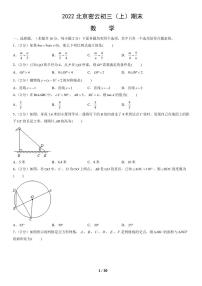 2022北京密云初三（上）期末数学试卷（含答案）