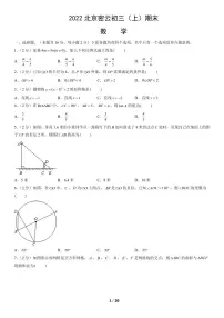 2022北京密云初三（上）期末数学试卷（含答案）