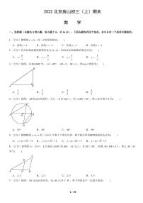2022北京房山初三（上）期末数学试卷（含答案）