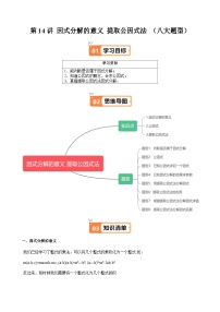 沪教版七年级数学上册同步提升讲义第14讲因式分解的意义提取公因式法(八大题型)(学生版+解析)