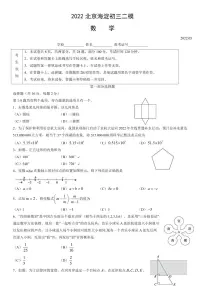 2022北京海淀初三二模数学试卷（含答案）