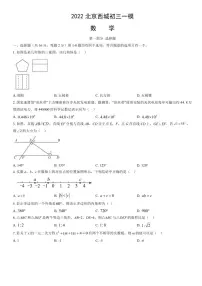 2022北京西城初三一模数学试卷（含答案）