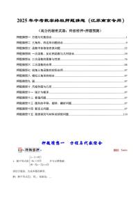 2025《中考数学•终极押题猜想》南京(原卷及解析版)