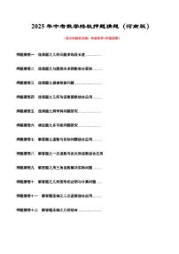 2025《中考数学•终极押题猜想》河南(原卷及解析版)