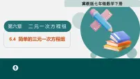 初中数学简单的三元一次方程组教学演示ppt课件