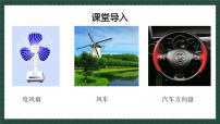 初中数学青岛版（2024）八年级下册图形的旋转图片ppt课件