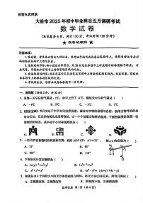湖北省黄石市大治市2025年初中毕业科目五月调研考试数学试题（附参考答案）