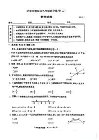 2025年北京市朝阳区中考二模数学试卷（含答案）