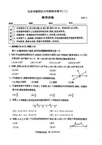 2025年北京市朝阳区中考二模数学试卷（含答案）