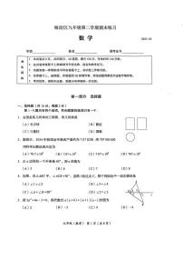 2025年北京市海淀区中考二模数学试卷（含答案）