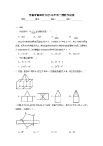 安徽省蚌埠市2025年中考三模数学试题（无答案）