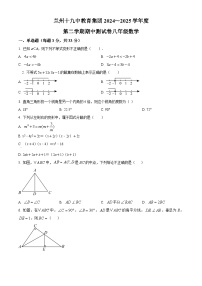 甘肃省兰州市十九中教育集团2024-2025学年 八年级下学期期中试卷数学