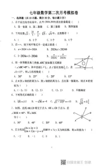 广东汕头潮南实验学校2024-2025学年下学期5月份月考七年级数学试卷