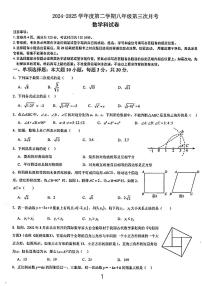 广东省 汕头市潮阳金培学校2024-2025学年八年级下学期5月月考数学试题