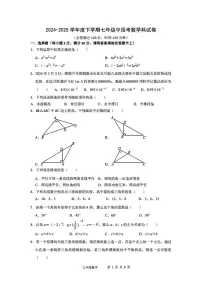 广东省佛山市南海区桂城街道桂江第一初级中学2024---2025学年七年级下学期数学期中试卷