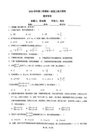 广东省广州市真光中学2024-2025学年七年级下学期5月月考数学试题