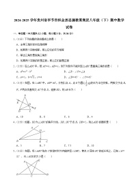 贵州省毕节市织金县思源教育集团2024-2025学年八年级下学期期中数学试卷