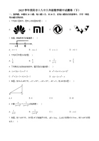 贵州省贵阳市第十八中学2024-2025学年八年级下学期期中数学试题